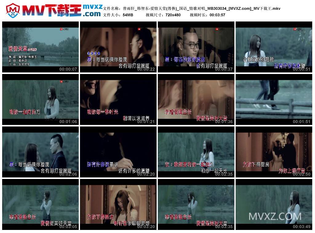 曾雨轩_韩智东-爱情天堂(替换)_国语_情歌对唱_MB303034